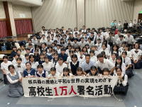 被爆78周年原水爆禁止世界大会の長崎大会に参加した全国の高校生平和大使と高校生1万人署名活動メンバーたちの集合写真